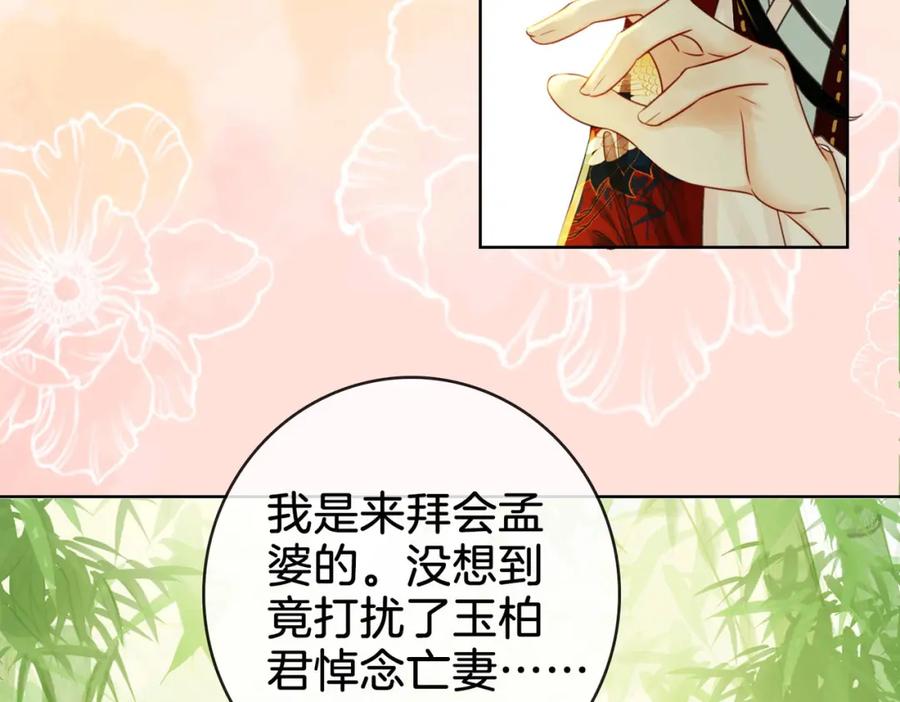 顾小姐和曲小姐 第3话 第一场戏 第78页