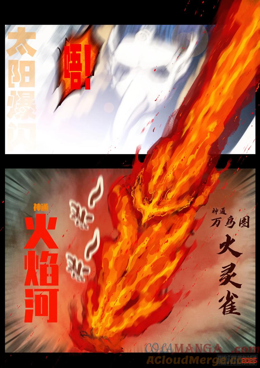 《地球尽头》388集 第11页