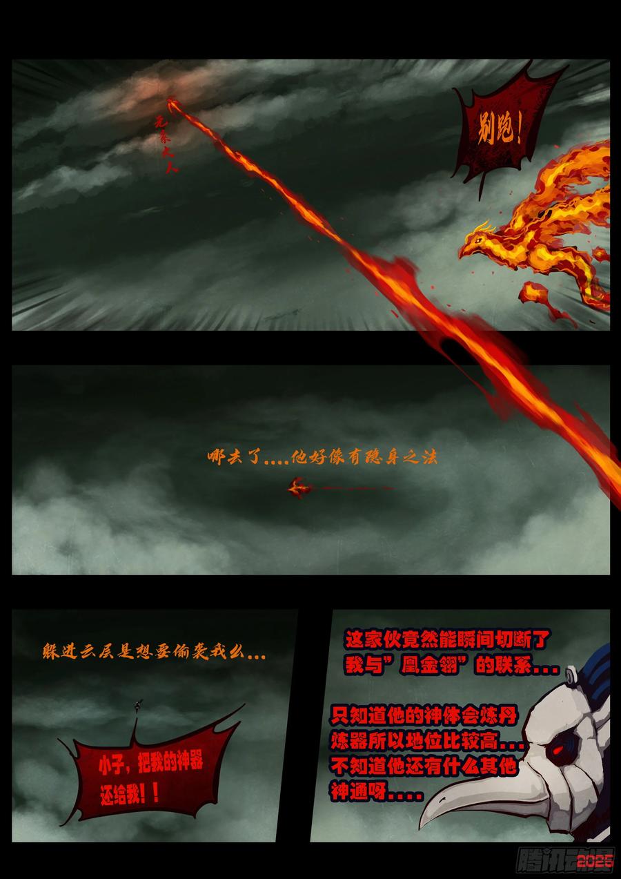 《地球尽头》388集 第12页