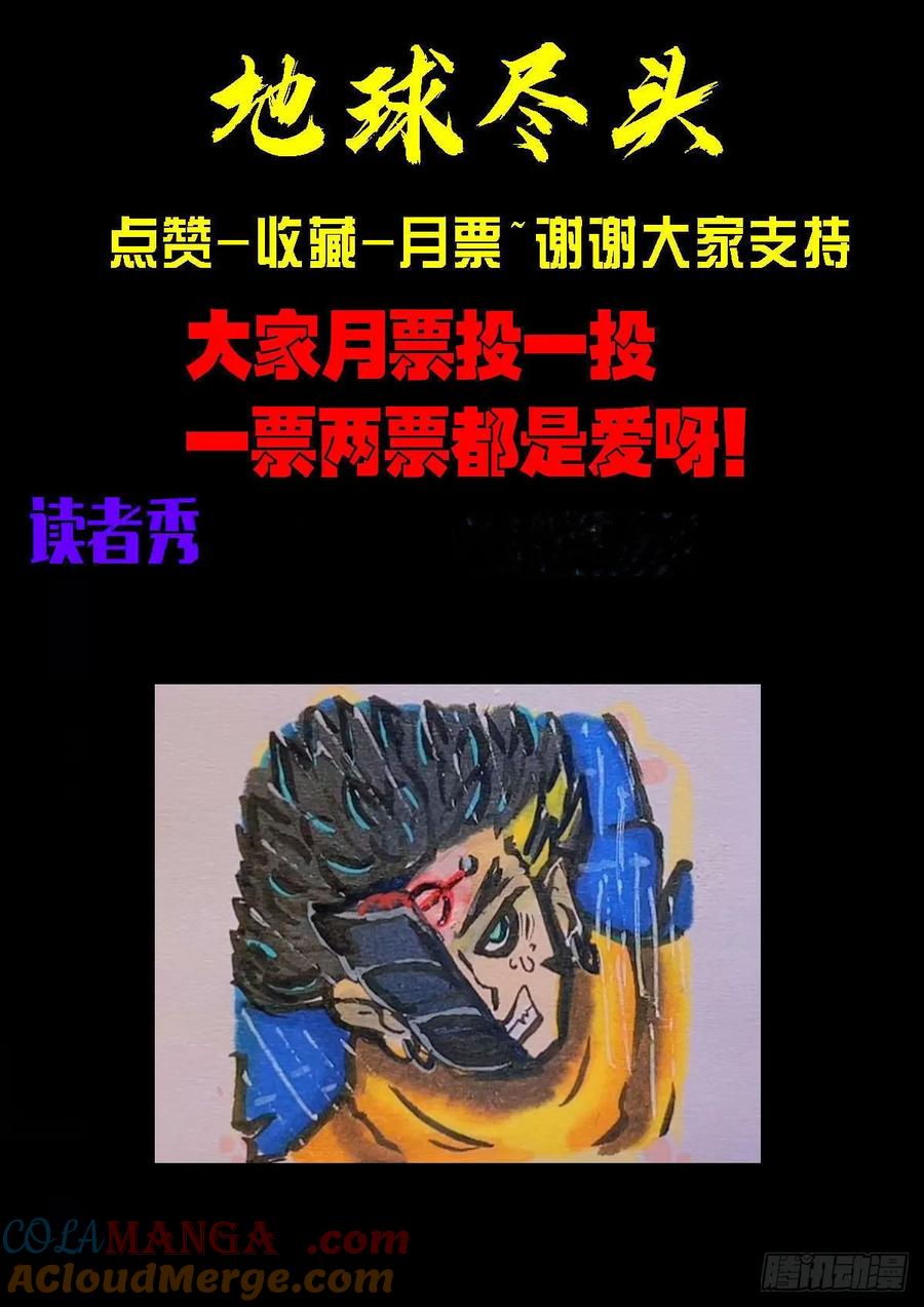 《地球尽头》388集 第15页