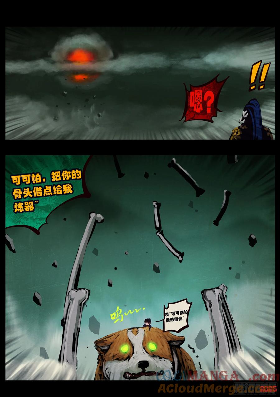 《地球尽头》388集 第13页