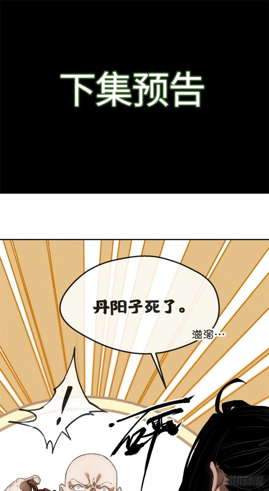 道诡异仙 - 42 正德门 第38页