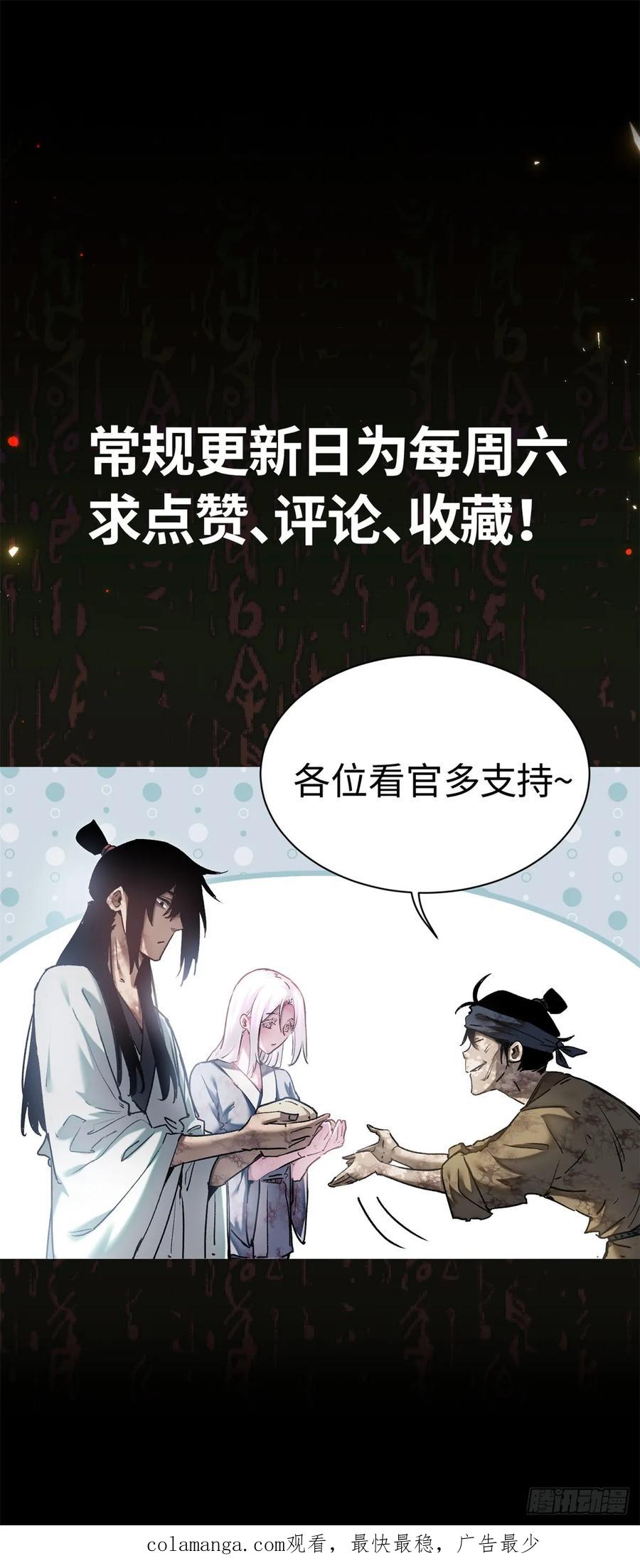 道诡异仙 - 42 正德门 第40页