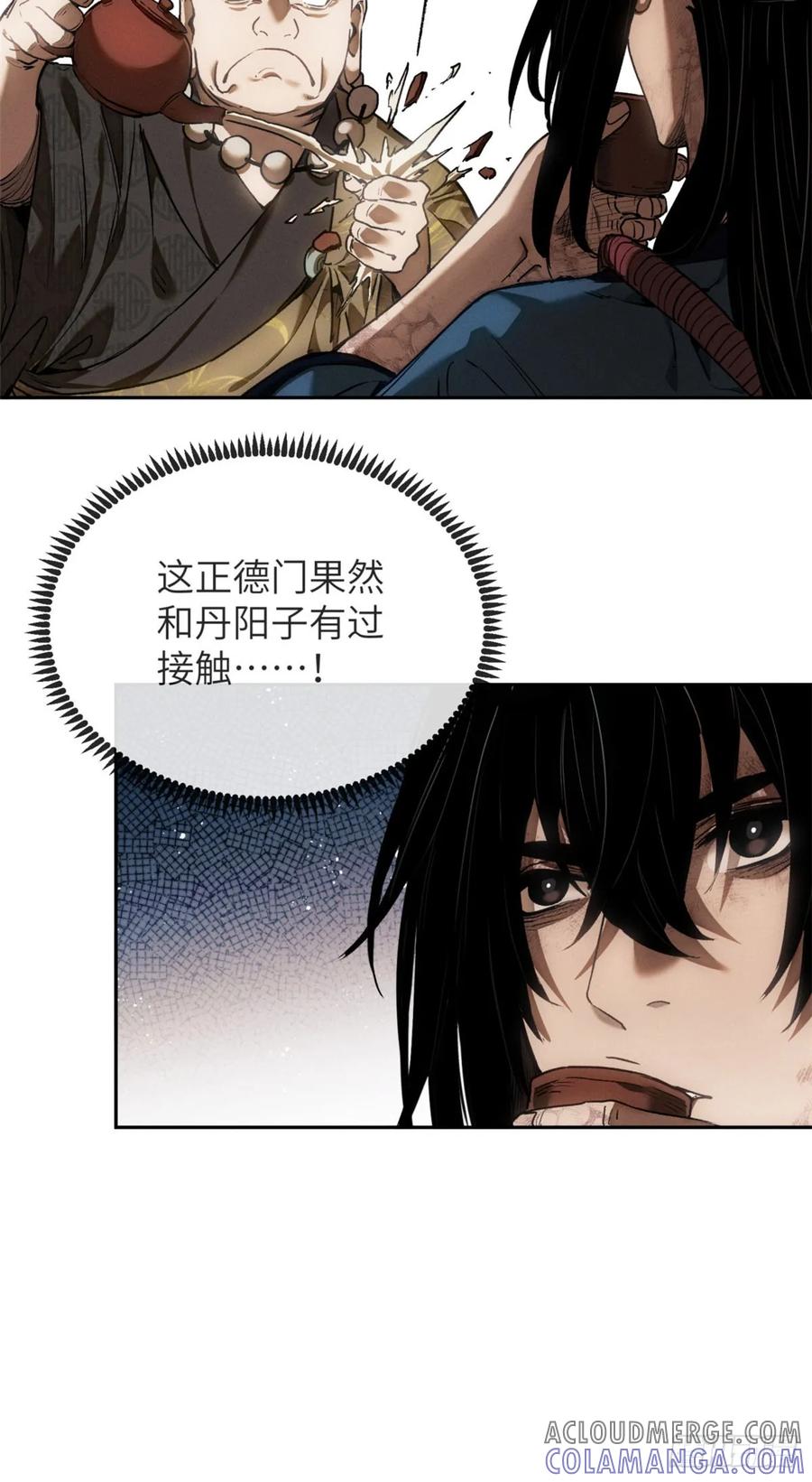 道诡异仙 - 42 正德门 第39页