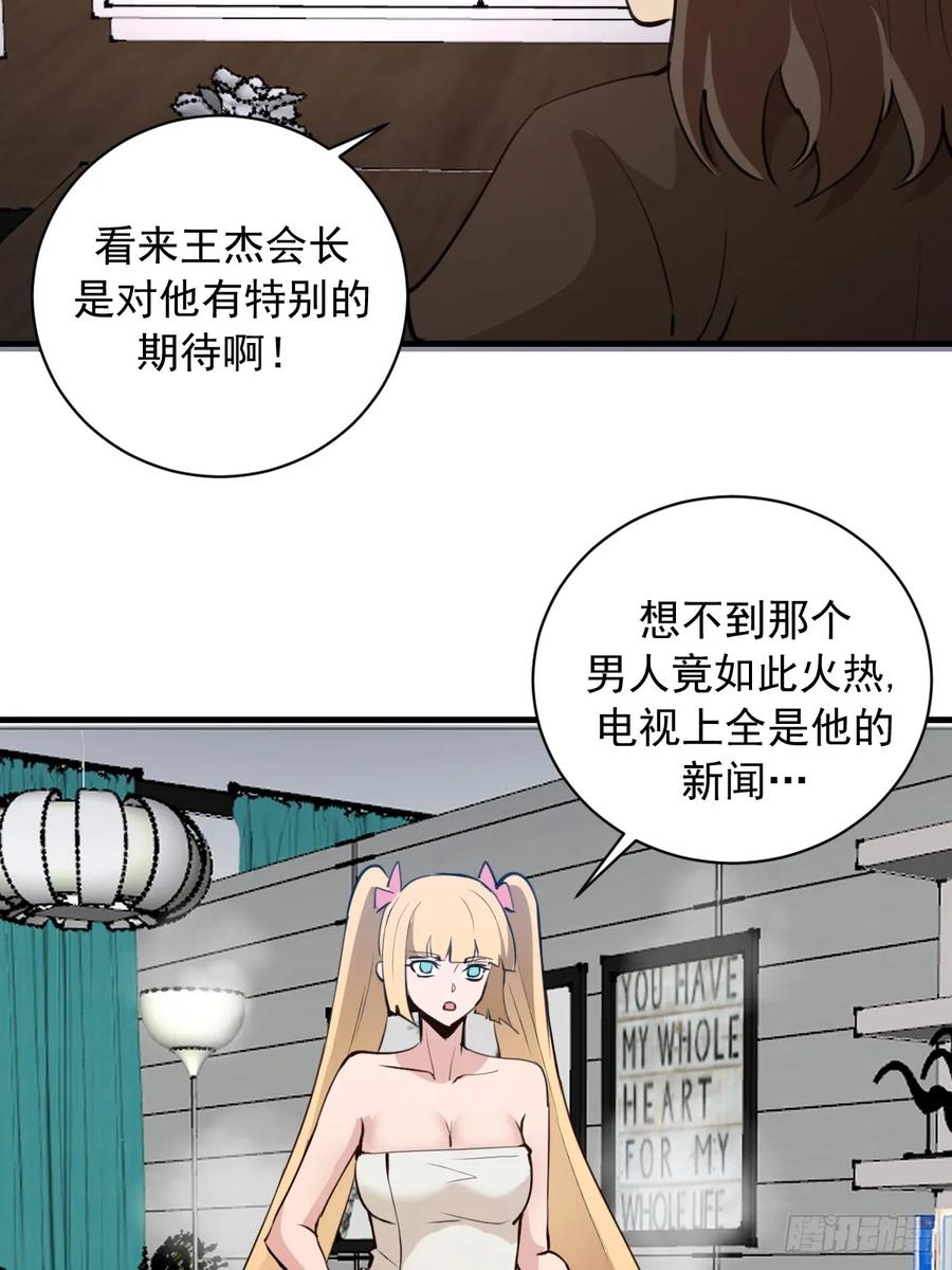 《我靠后宫征服世界》第53话：传说上级 第24页