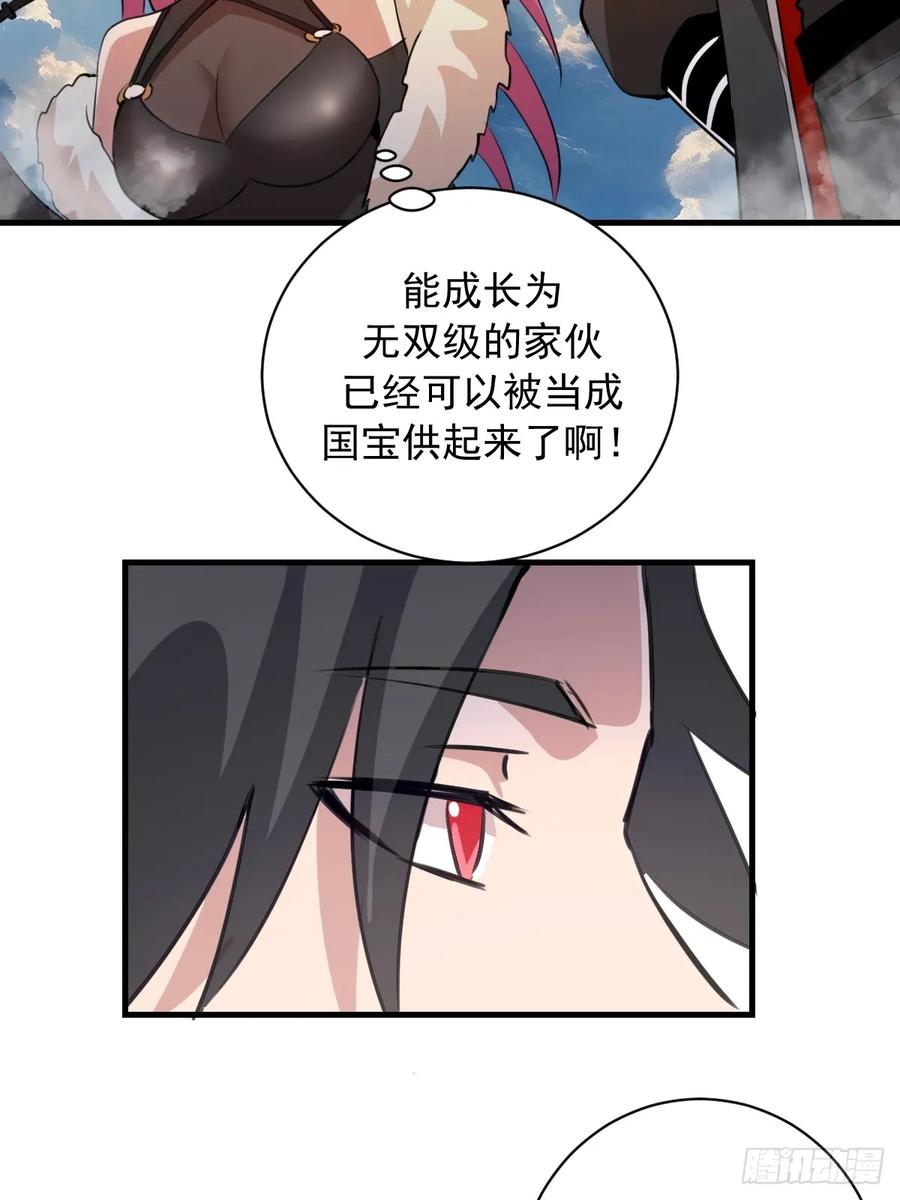 《我靠后宫征服世界》第53话：传说上级 第28页