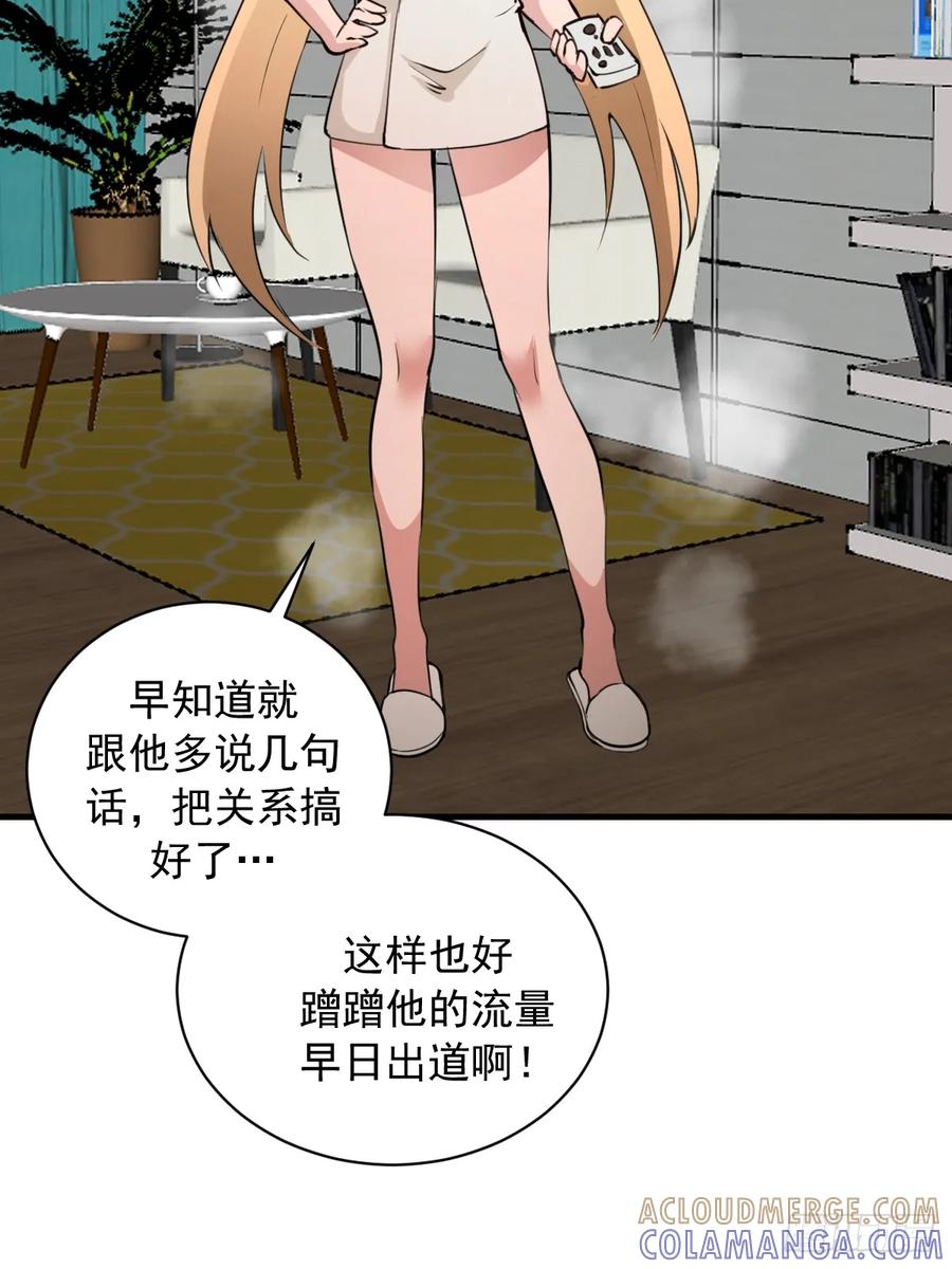 《我靠后宫征服世界》第53话：传说上级 第25页