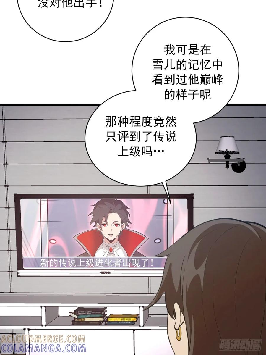 《我靠后宫征服世界》第53话：传说上级 第23页