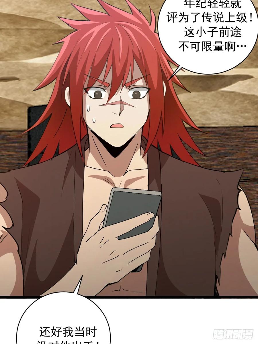 《我靠后宫征服世界》第53话：传说上级 第22页