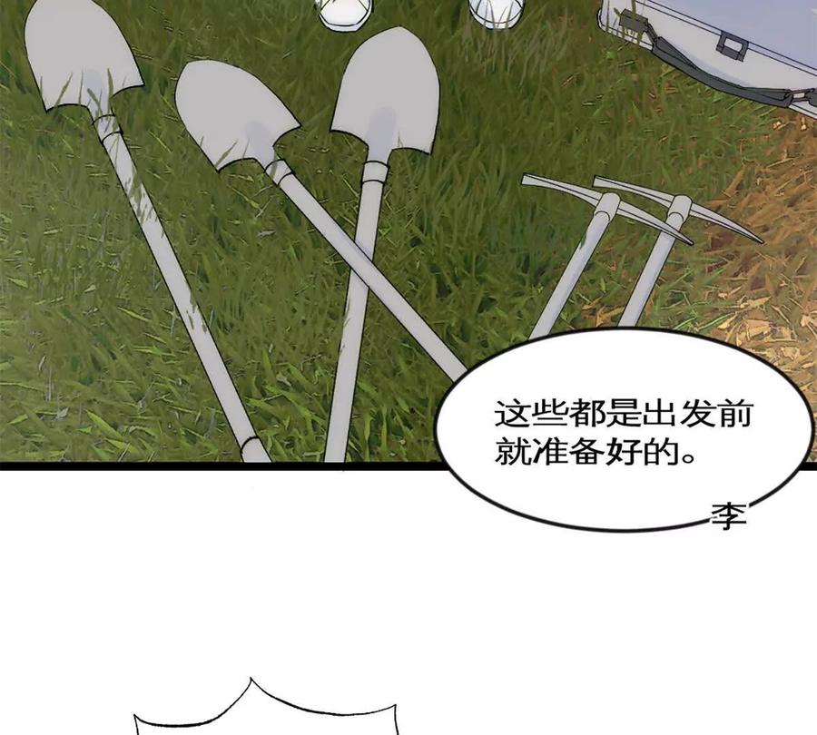 《神工》第40话 陨石坑 第38页