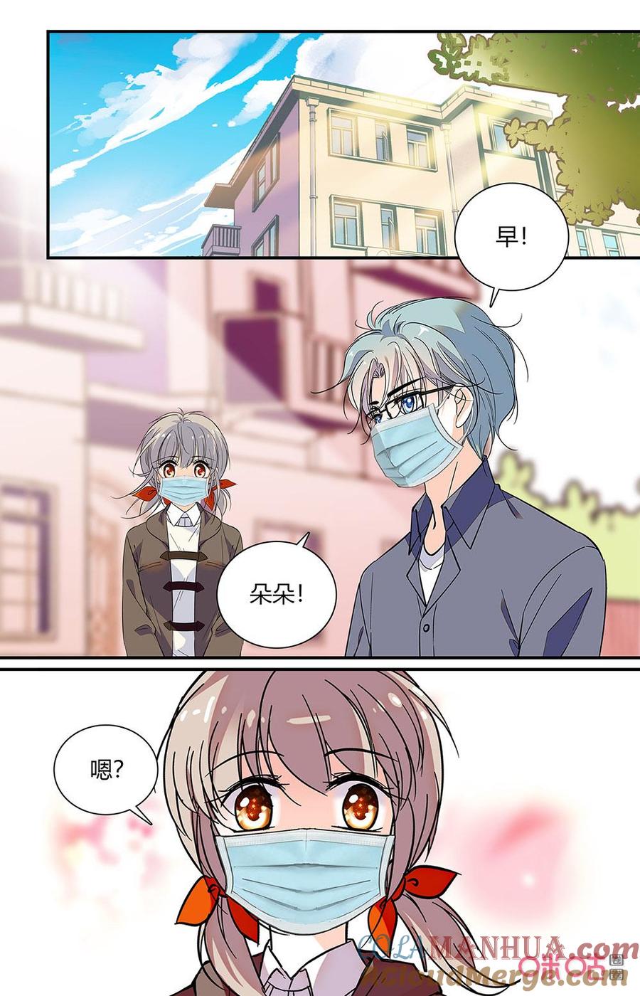 《青柠之夏》第二部 番外01：戴好口罩 第2页