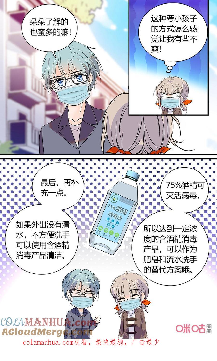 《青柠之夏》第二部 番外01：戴好口罩 第10页