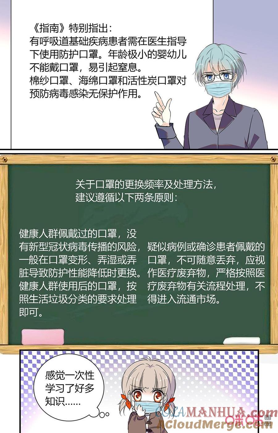 《青柠之夏》第二部 番外01：戴好口罩 第7页
