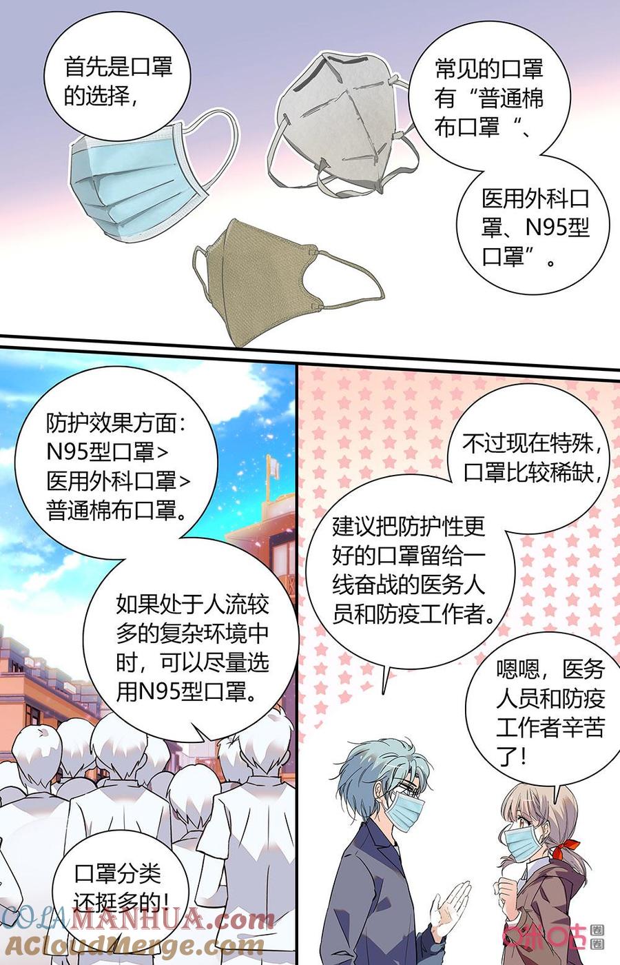 《青柠之夏》第二部 番外01：戴好口罩 第4页