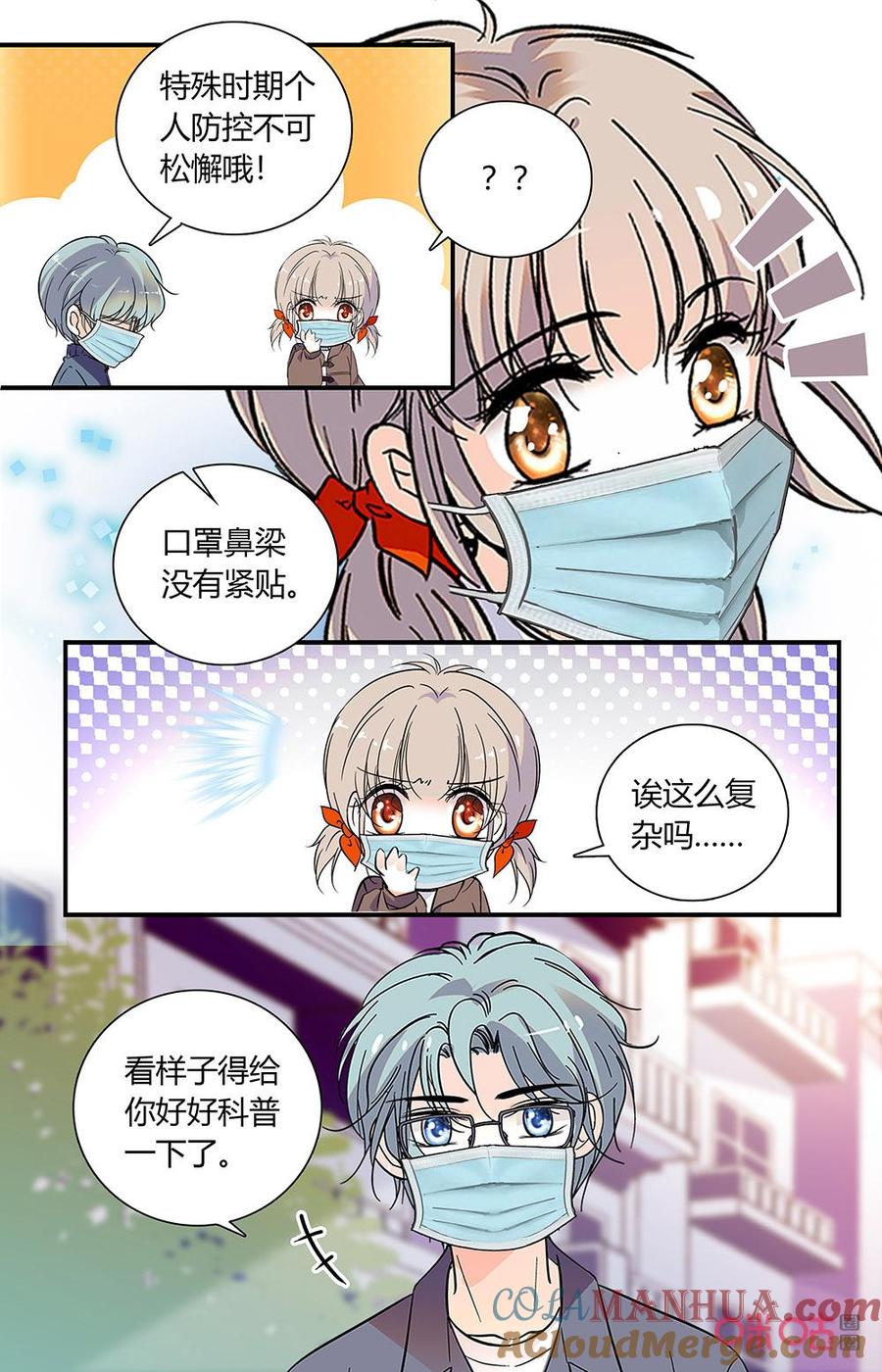 《青柠之夏》第二部 番外01：戴好口罩 第3页