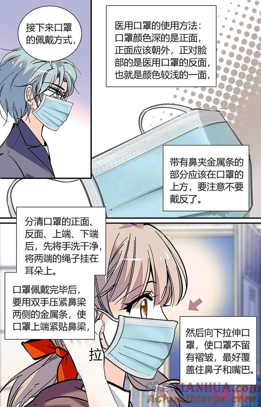 《青柠之夏》第二部 番外01：戴好口罩 第5页