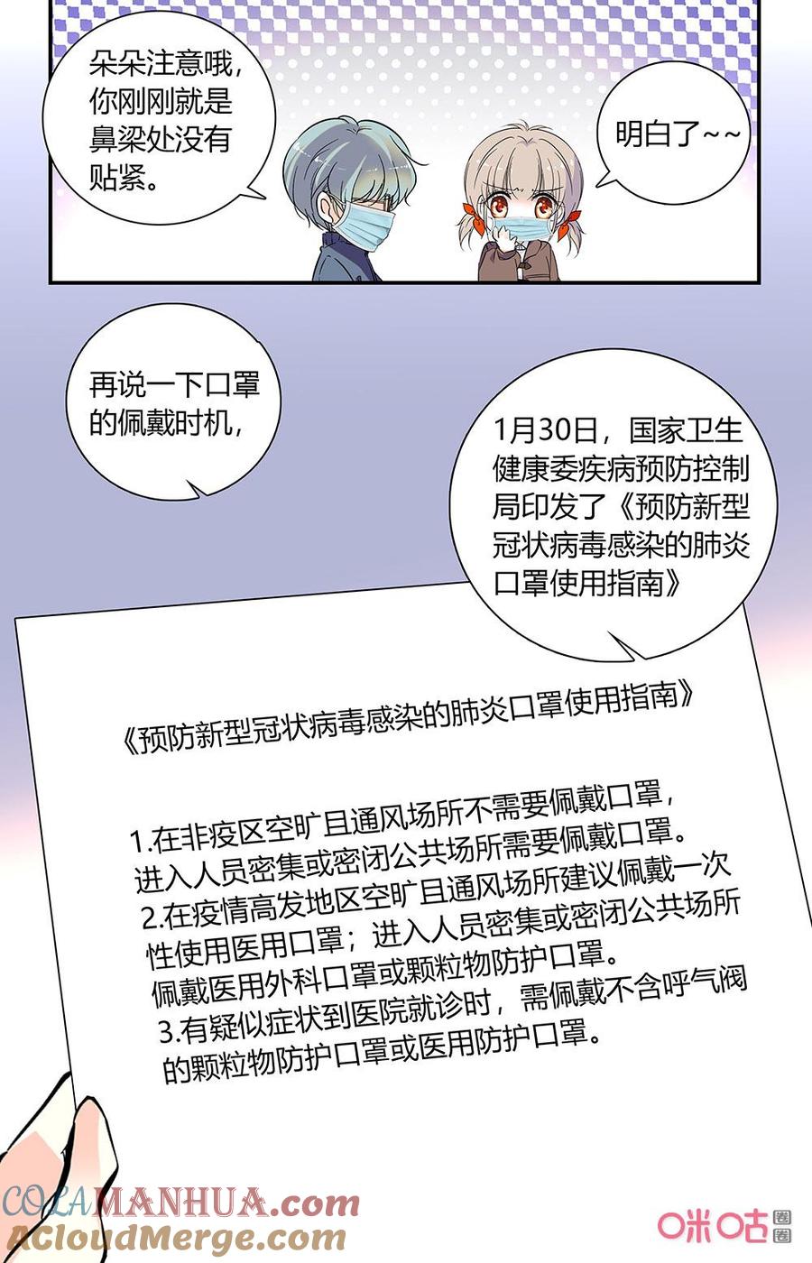 《青柠之夏》第二部 番外01：戴好口罩 第6页
