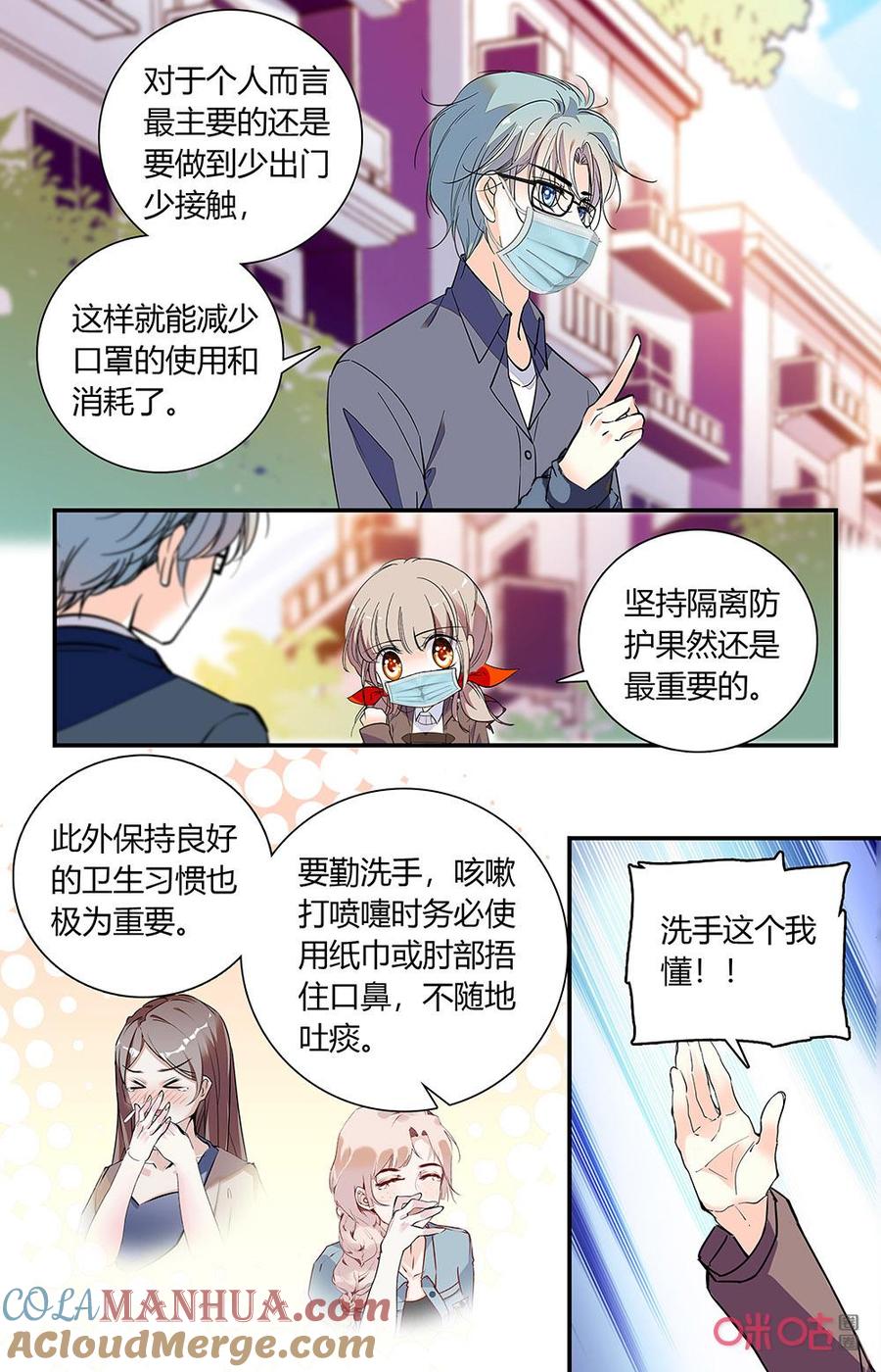 《青柠之夏》第二部 番外01：戴好口罩 第8页