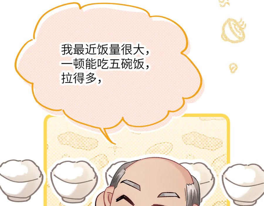 大仙儿 第35话：白仙赐福？ 第120页