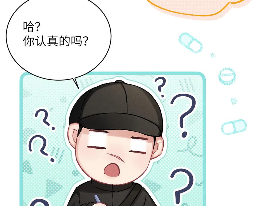 大仙儿 第35话：白仙赐福？ 第122页