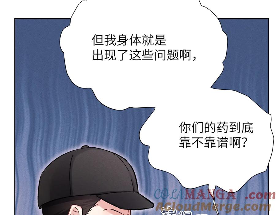 大仙儿 第35话：白仙赐福？ 第125页