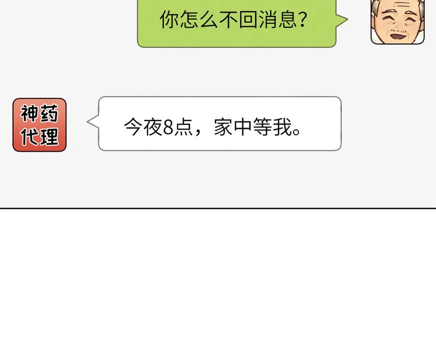 大仙儿 第35话：白仙赐福？ 第99页