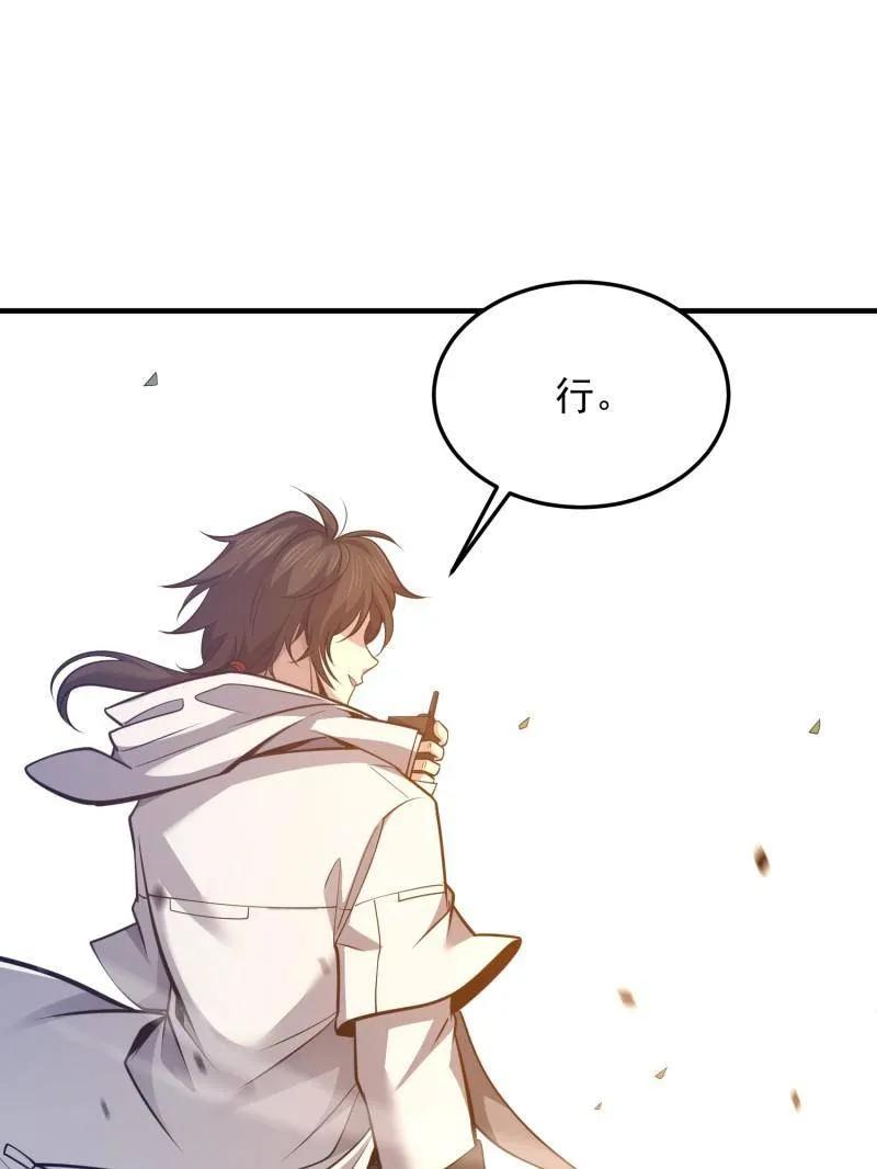 第一序列 第477话 476 诱饵战术 第186页