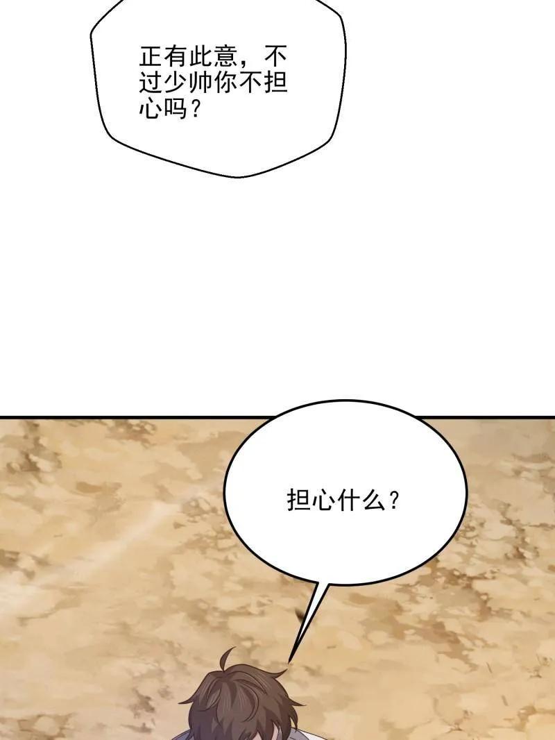 第一序列 第477话 476 诱饵战术 第190页