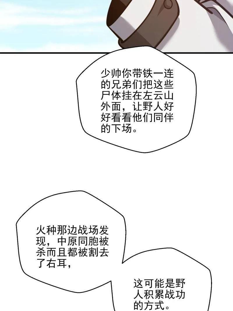 第一序列 第477话 476 诱饵战术 第182页