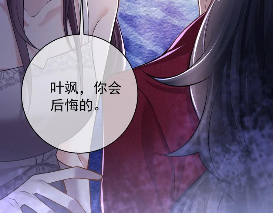 《天降萌宝：霍爷请签收》第5话：打绿茶还要挑日子？ 第51页