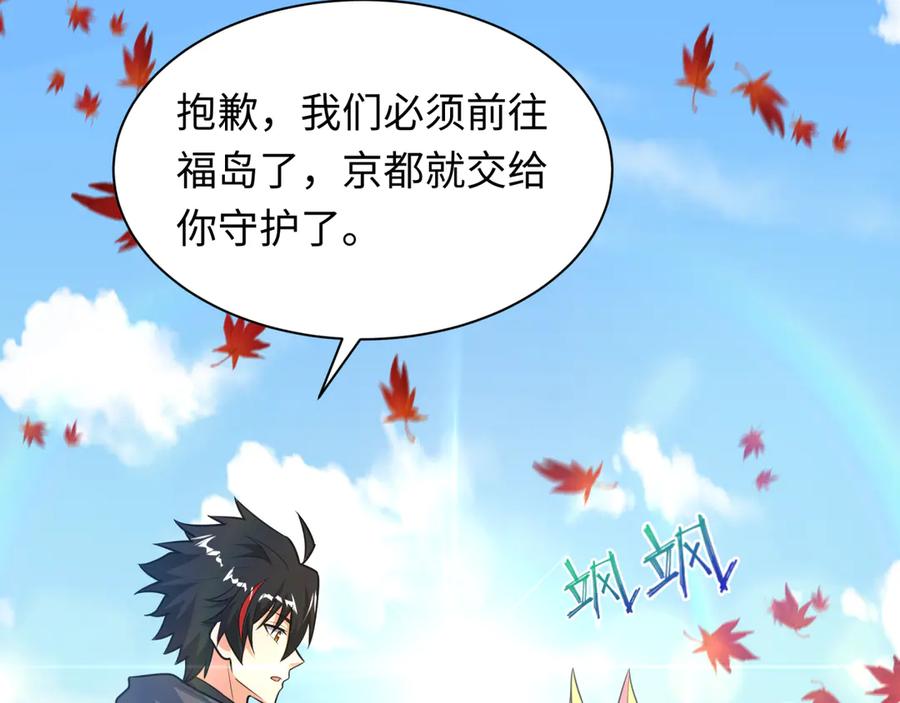 全球诡异时代 第497话 扶桑篇-织田信长！ 第124页