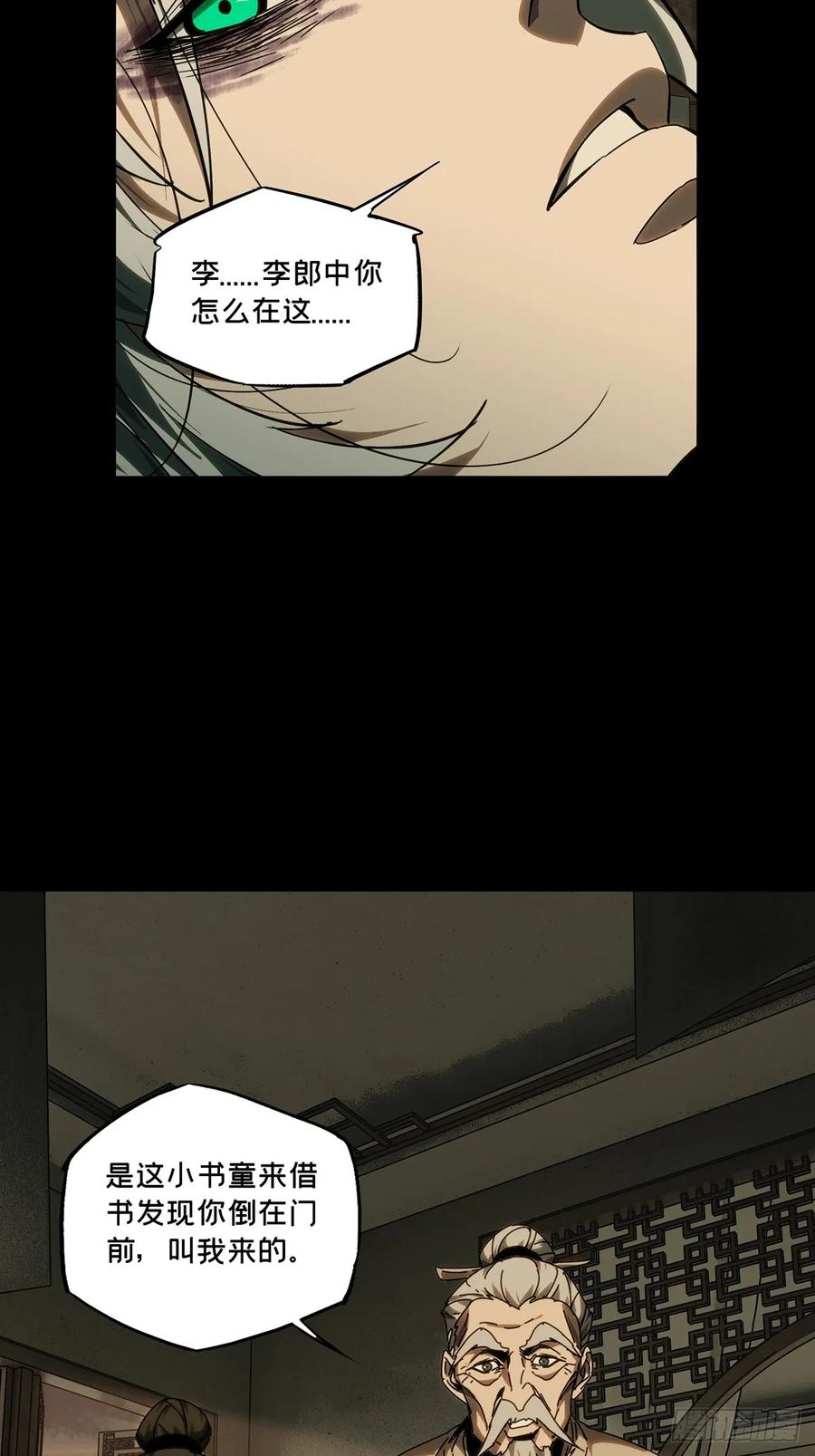 大象无形 第四百八十七章_离别中 第24页