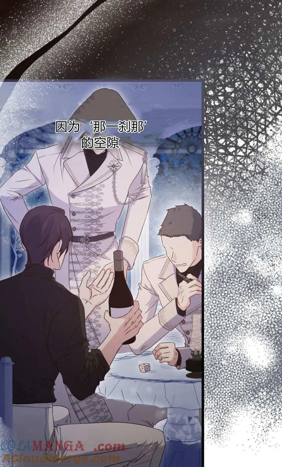 只求你，救救我 第53话 第49页
