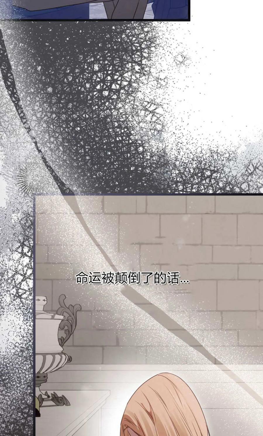 只求你，救救我 第53话 第50页