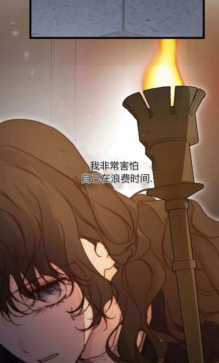 只求你，救救我 第53话 第47页
