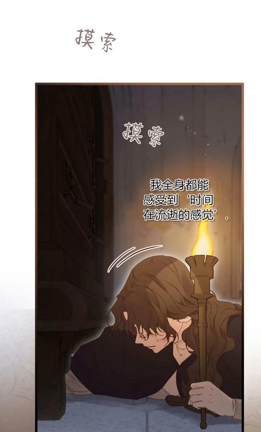只求你，救救我 第53话 第46页