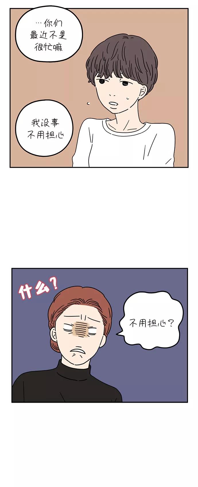 《29岁的我们》[第55话] 那应该不是我们的错 第33页