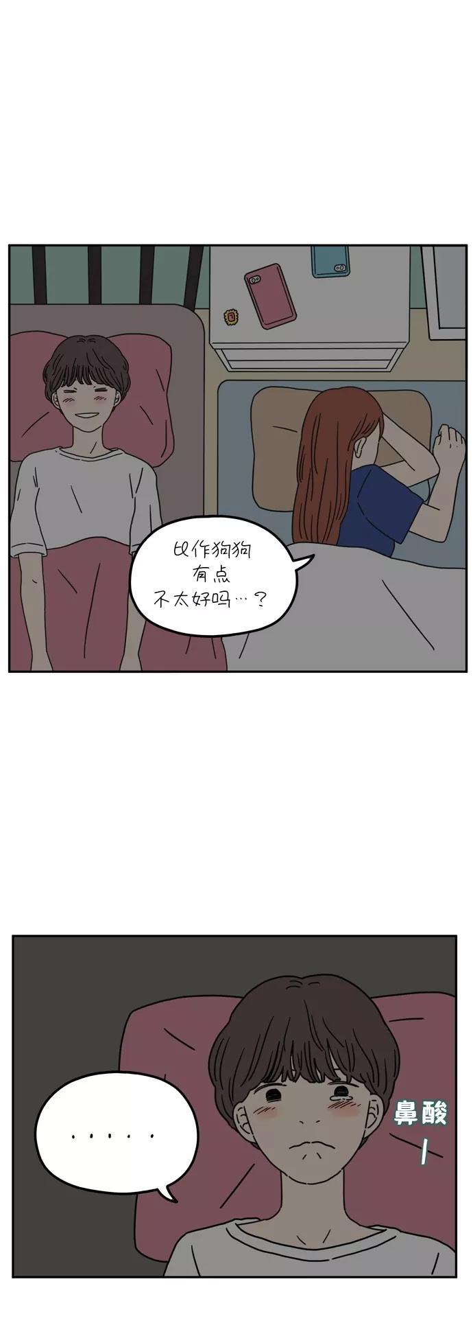 《29岁的我们》[第55话] 那应该不是我们的错 第42页