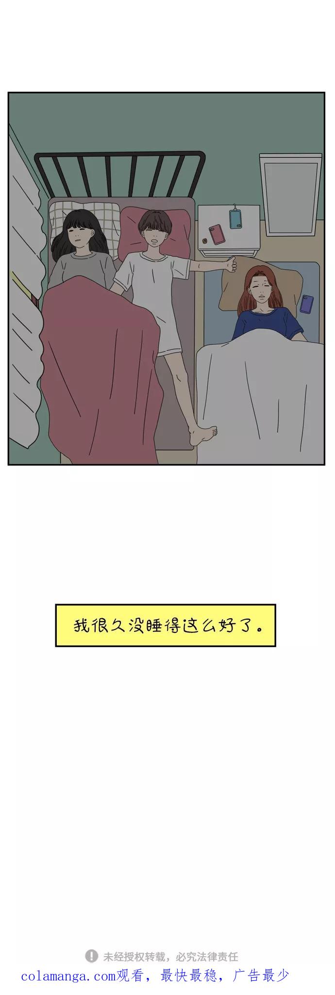 《29岁的我们》[第55话] 那应该不是我们的错 第50页
