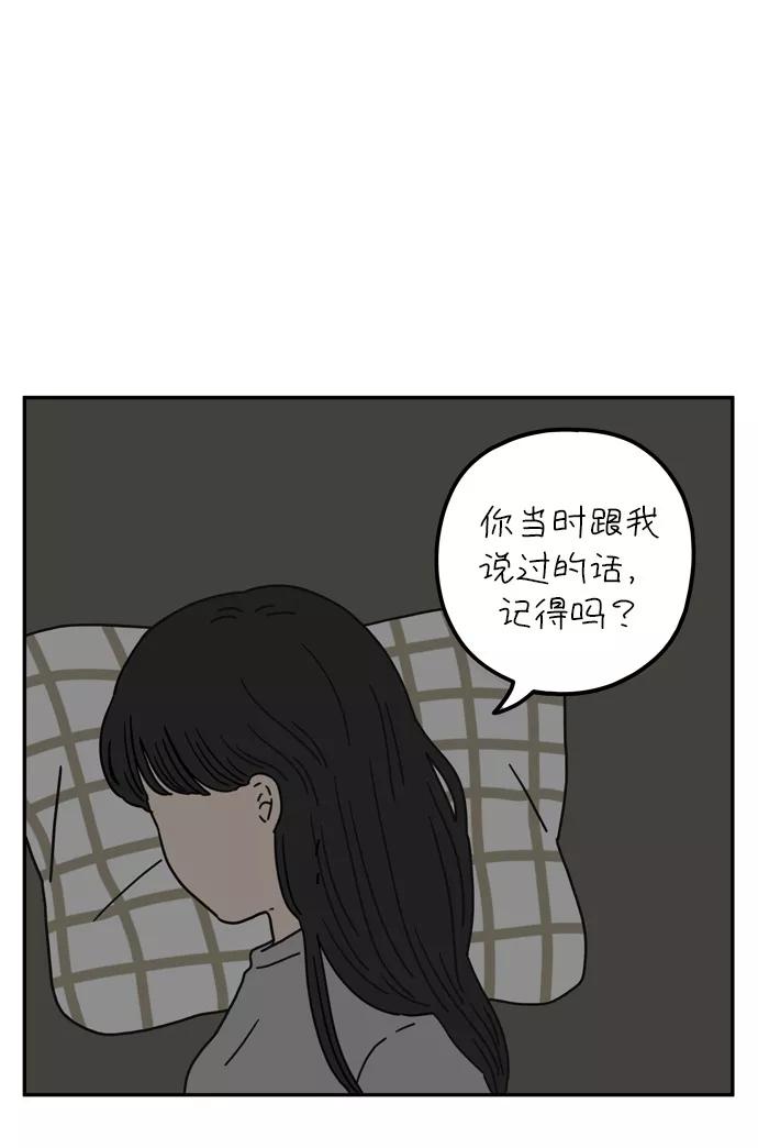 《29岁的我们》[第55话] 那应该不是我们的错 第44页