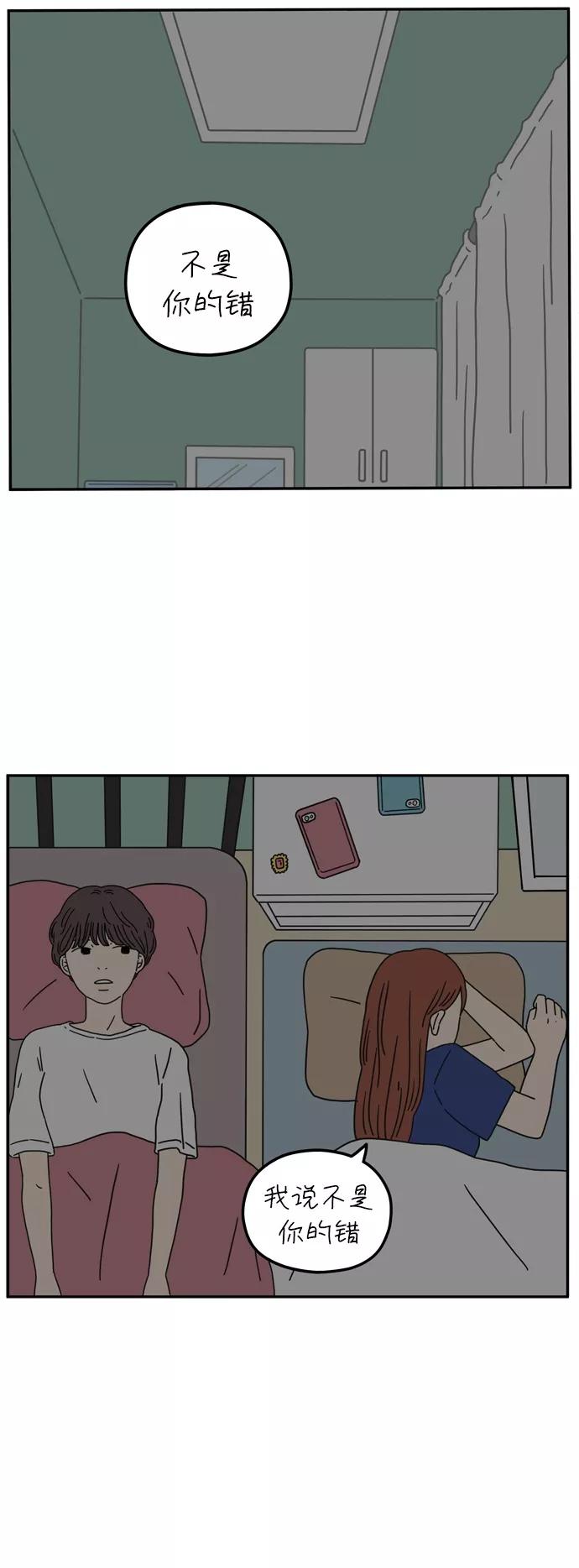 《29岁的我们》[第55话] 那应该不是我们的错 第39页