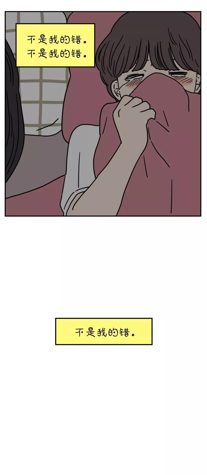 《29岁的我们》[第55话] 那应该不是我们的错 第48页
