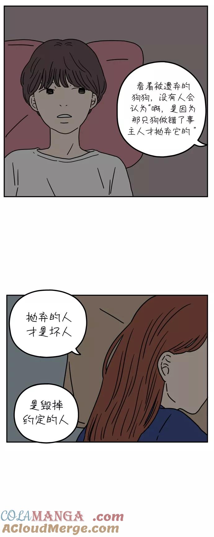 《29岁的我们》[第55话] 那应该不是我们的错 第40页