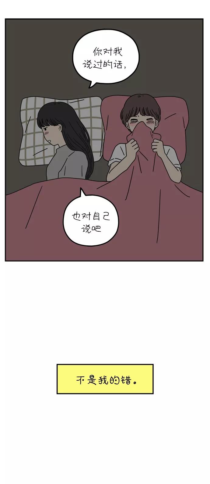 《29岁的我们》[第55话] 那应该不是我们的错 第47页