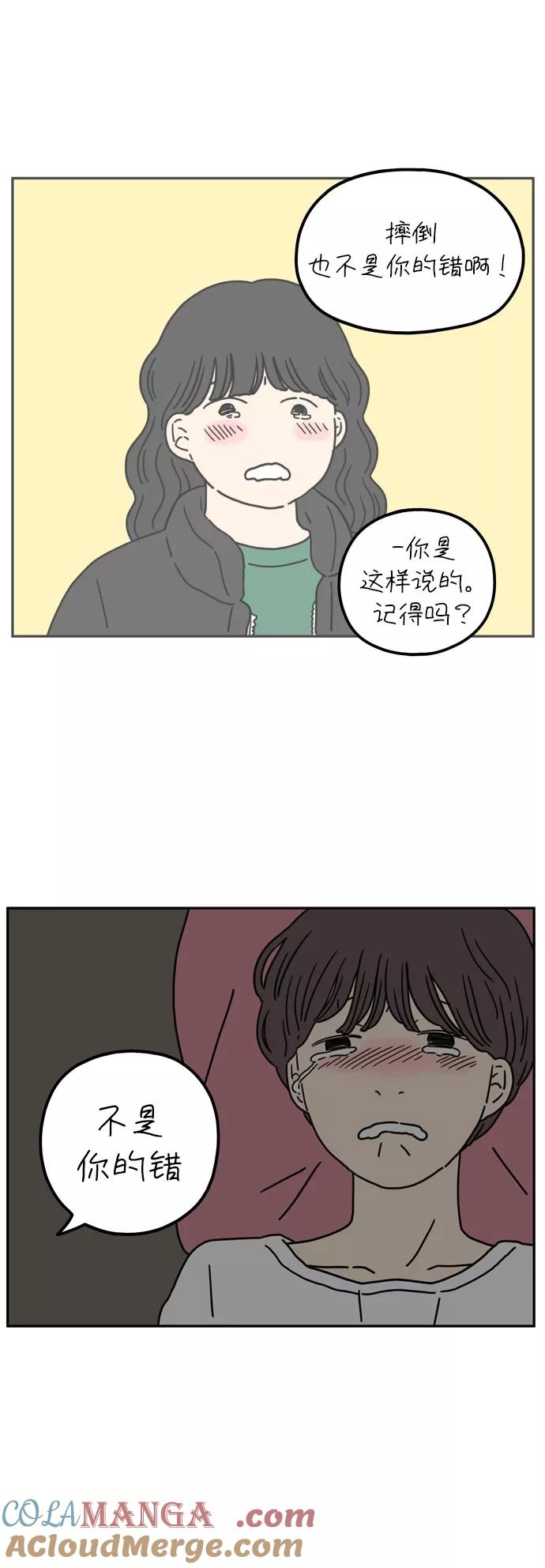 《29岁的我们》[第55话] 那应该不是我们的错 第46页