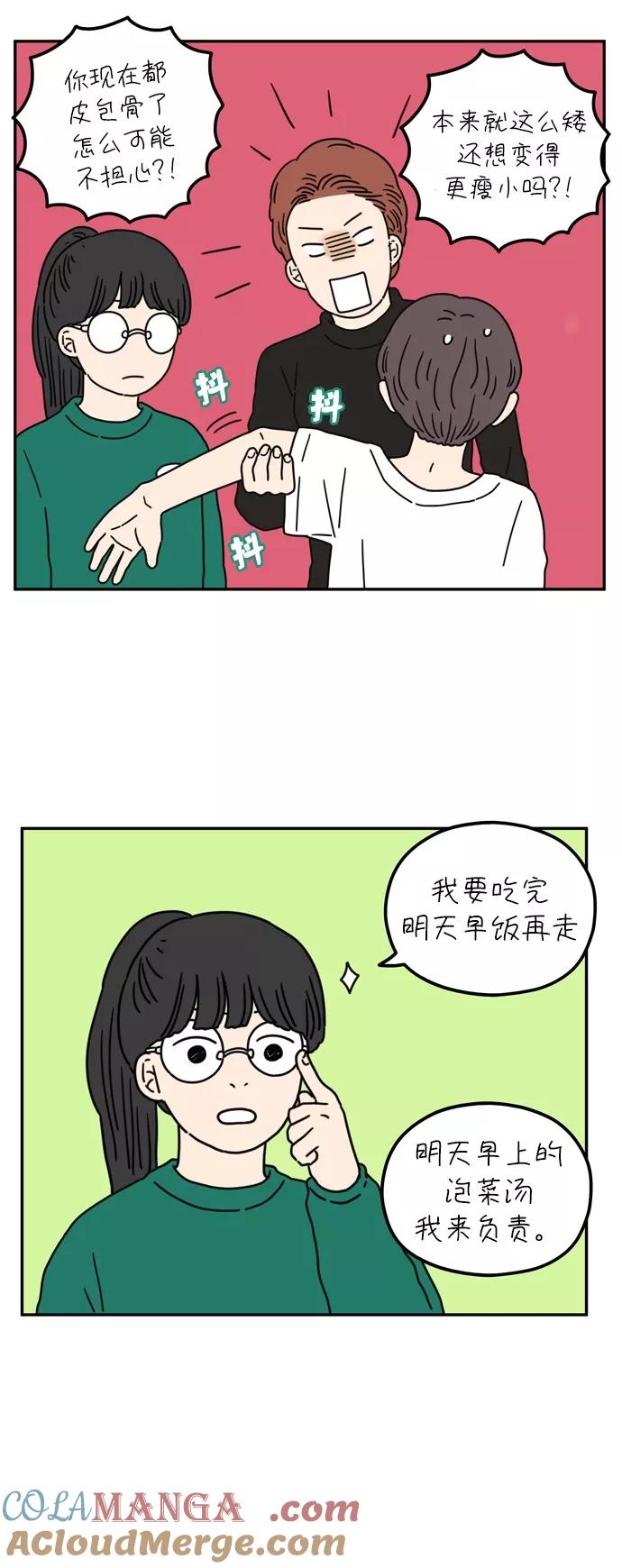 《29岁的我们》[第55话] 那应该不是我们的错 第34页
