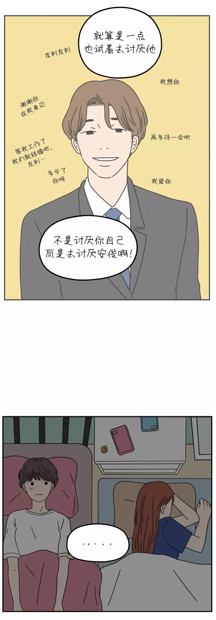 《29岁的我们》[第55话] 那应该不是我们的错 第41页