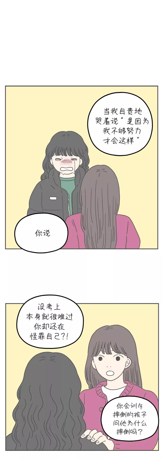 《29岁的我们》[第55话] 那应该不是我们的错 第45页