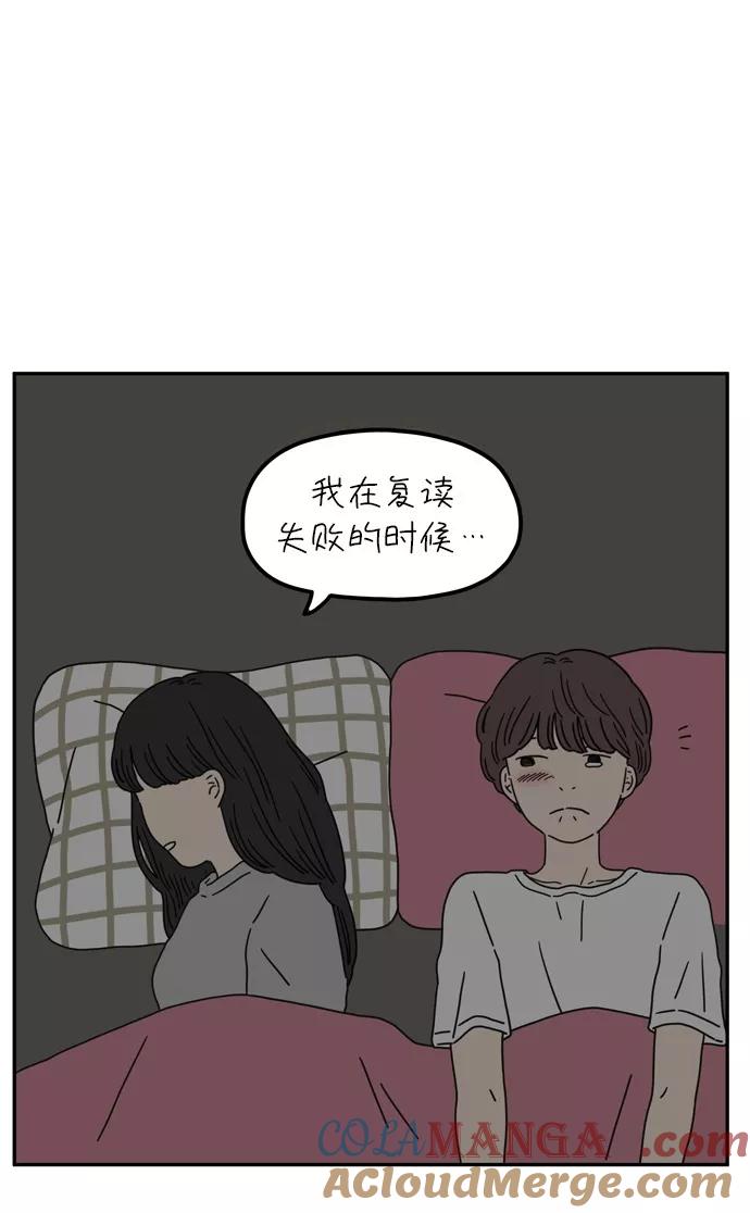《29岁的我们》[第55话] 那应该不是我们的错 第43页