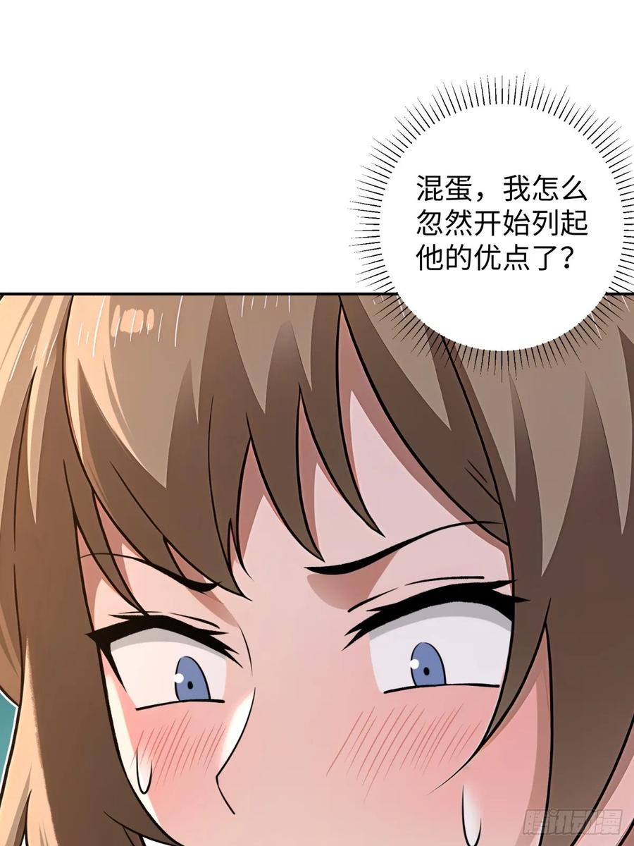 重生1998谈恋爱不如做大做强 第54话 第63页